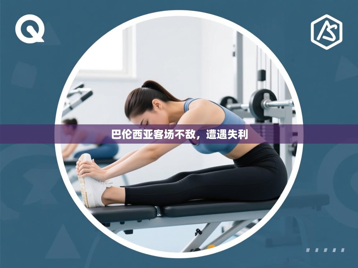 kaiyun体育入口-巴伦西亚客场不敌，遭遇失利  第2张